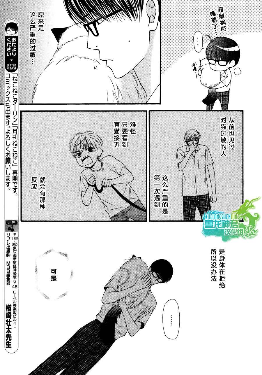 《猫咪猫咪亲爱的》漫画最新章节 第7话 免费下拉式在线观看章节第【17】张图片