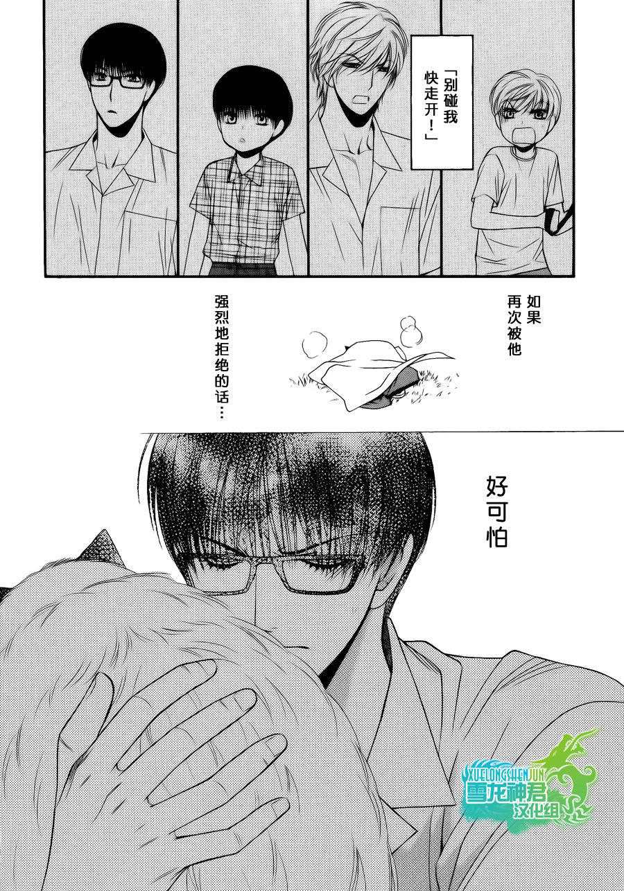 《猫咪猫咪亲爱的》漫画最新章节 第7话 免费下拉式在线观看章节第【18】张图片