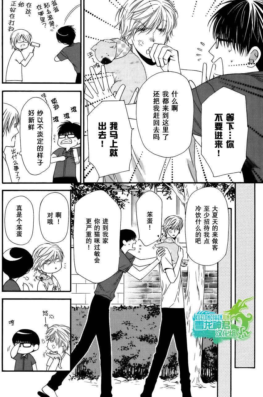 《猫咪猫咪亲爱的》漫画最新章节 第7话 免费下拉式在线观看章节第【21】张图片