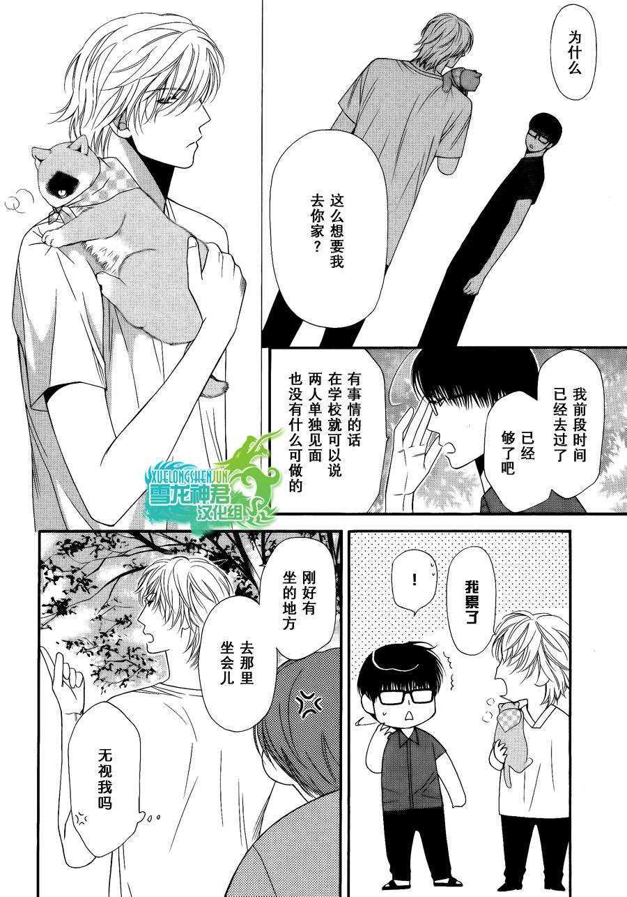 《猫咪猫咪亲爱的》漫画最新章节 第7话 免费下拉式在线观看章节第【23】张图片