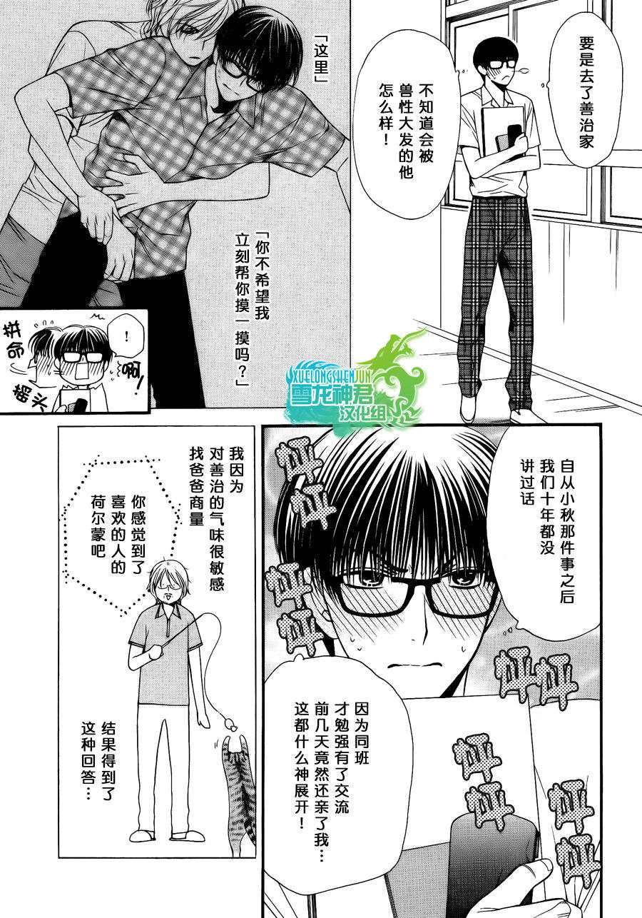 《猫咪猫咪亲爱的》漫画最新章节 第7话 免费下拉式在线观看章节第【6】张图片