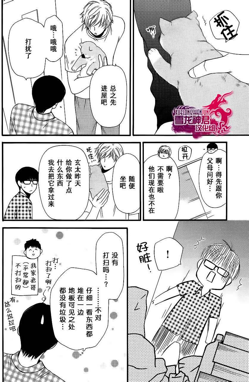 《猫咪猫咪亲爱的》漫画最新章节 第6话 免费下拉式在线观看章节第【10】张图片