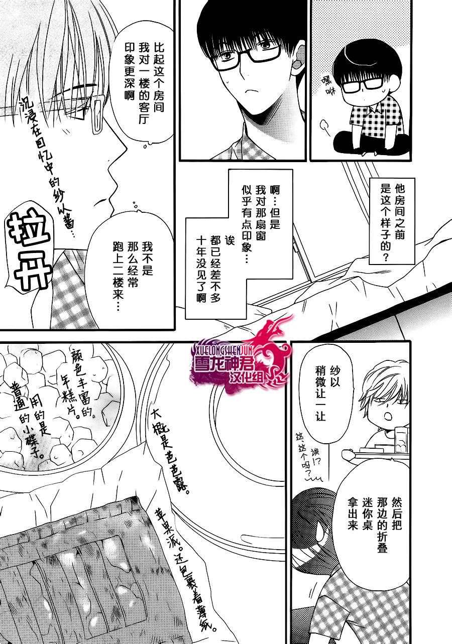 《猫咪猫咪亲爱的》漫画最新章节 第6话 免费下拉式在线观看章节第【11】张图片