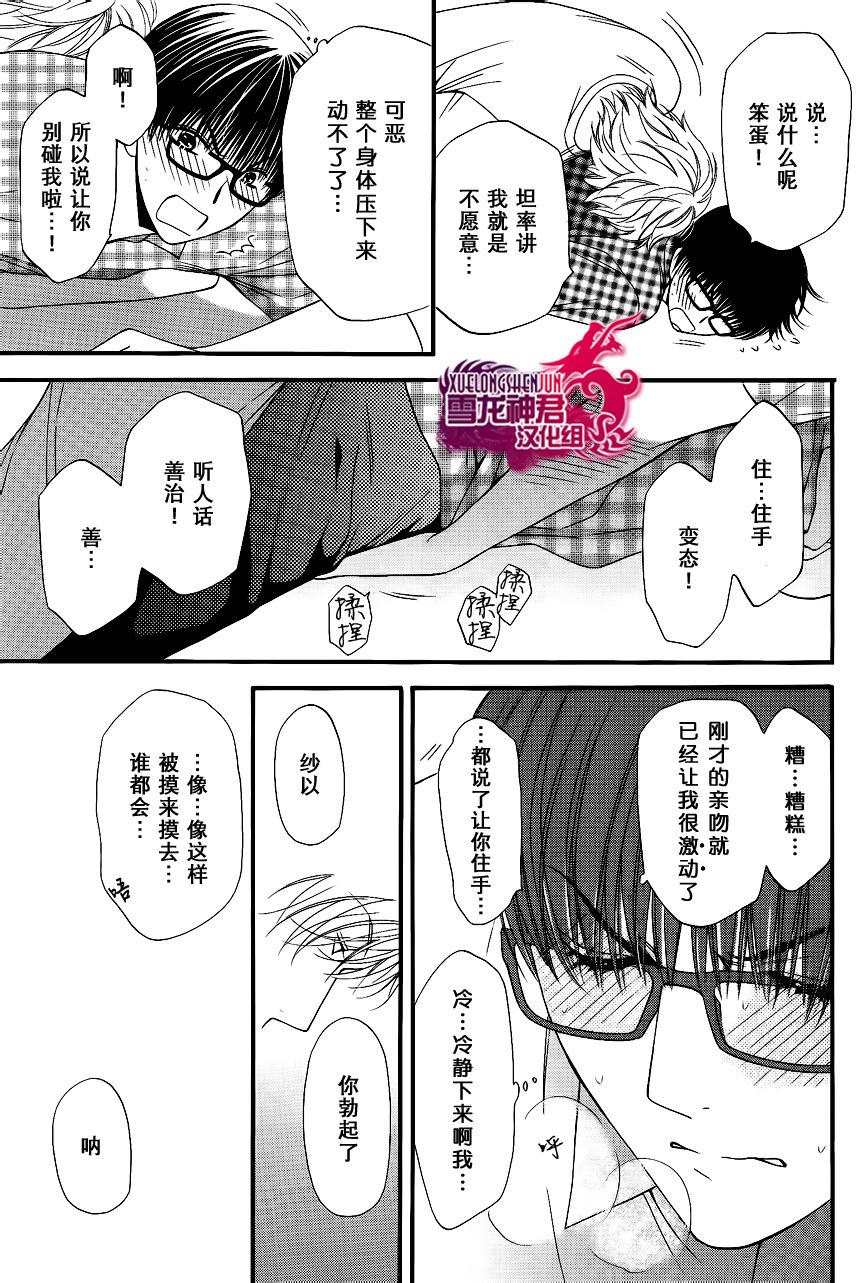 《猫咪猫咪亲爱的》漫画最新章节 第6话 免费下拉式在线观看章节第【24】张图片