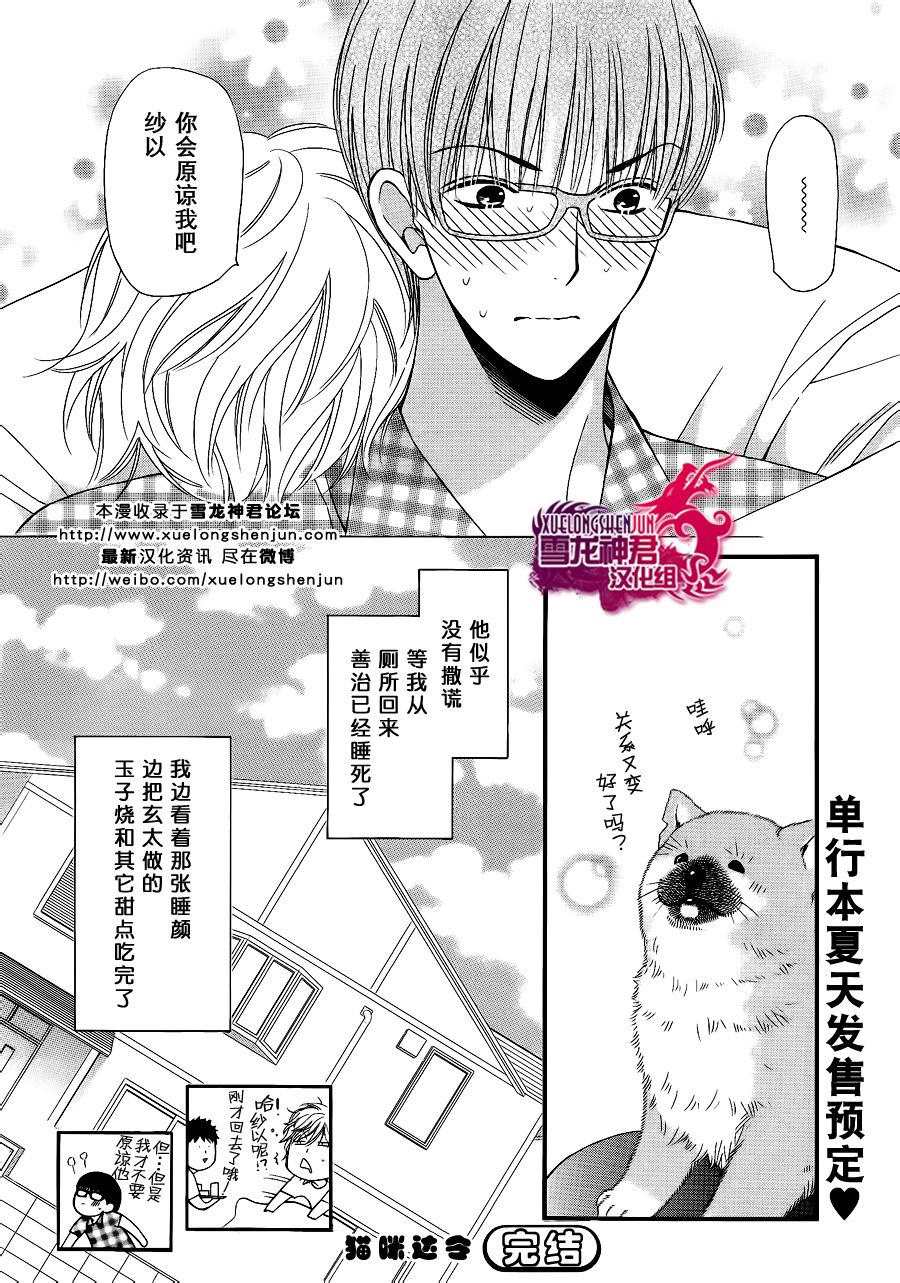 《猫咪猫咪亲爱的》漫画最新章节 第6话 免费下拉式在线观看章节第【29】张图片