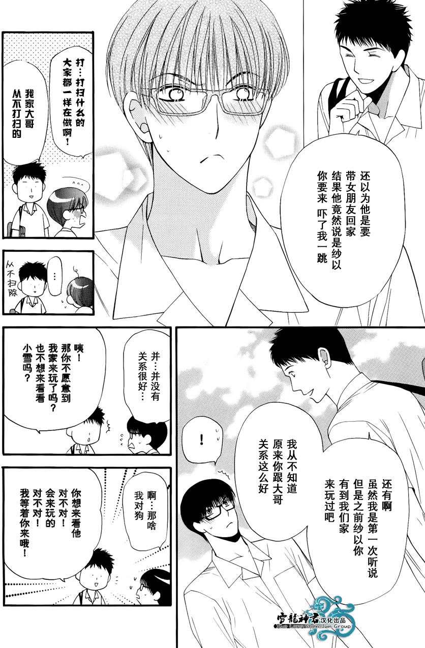 《猫咪猫咪亲爱的》漫画最新章节 第5话 免费下拉式在线观看章节第【12】张图片