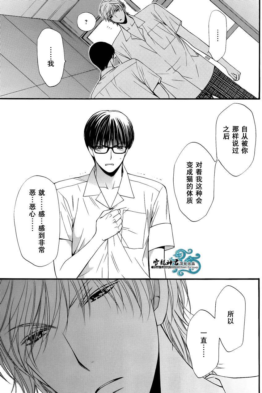 《猫咪猫咪亲爱的》漫画最新章节 第5话 免费下拉式在线观看章节第【26】张图片