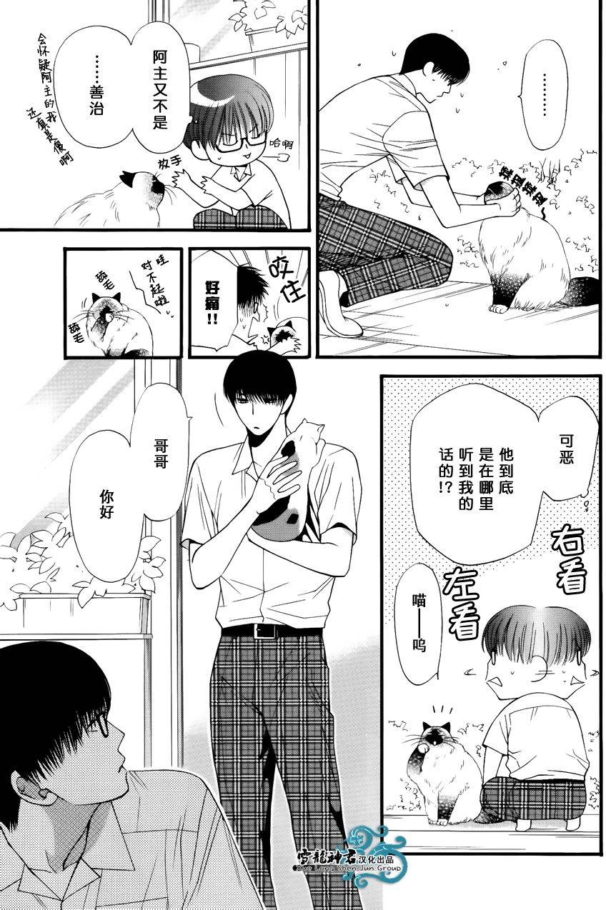 《猫咪猫咪亲爱的》漫画最新章节 第5话 免费下拉式在线观看章节第【4】张图片