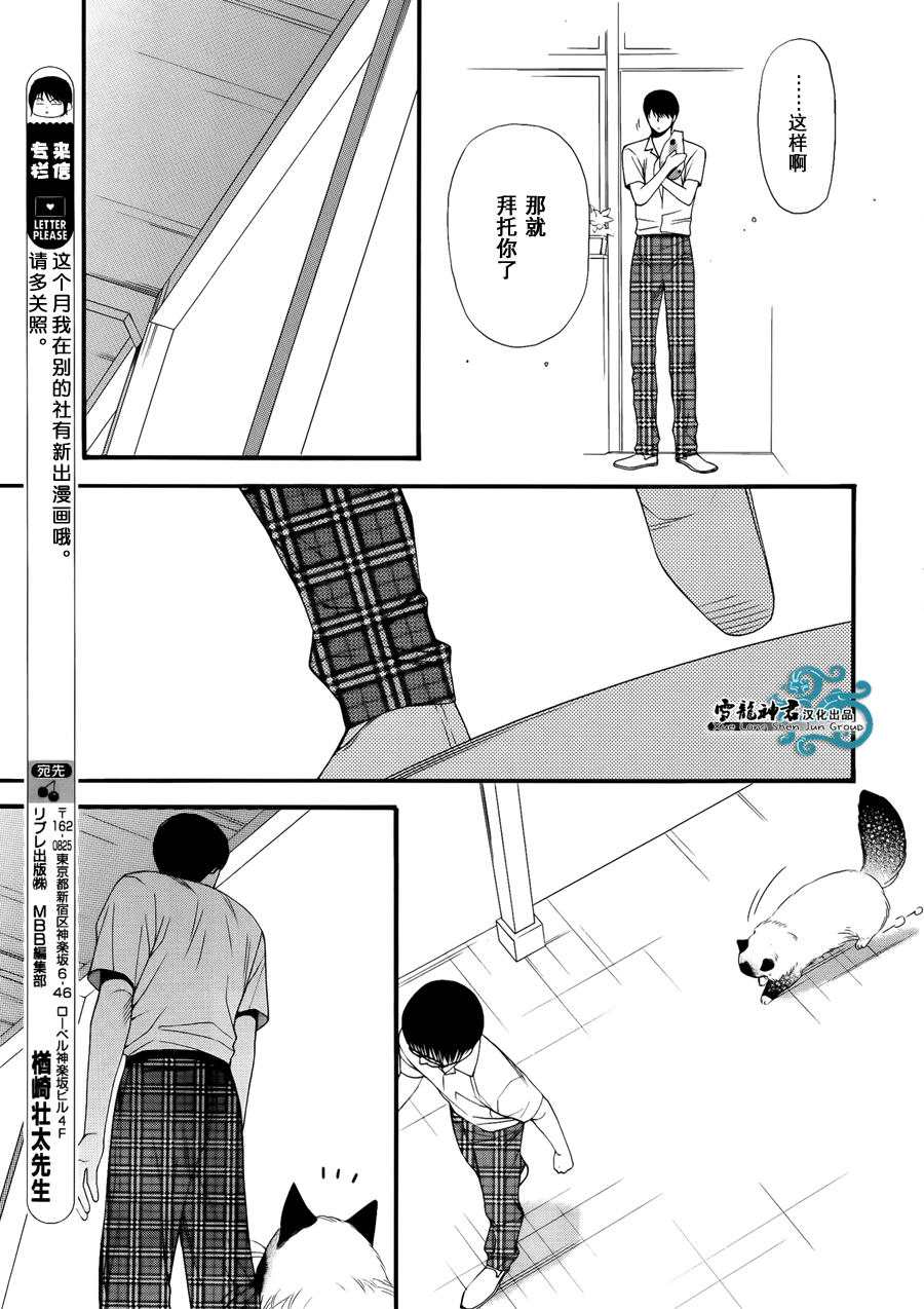 《猫咪猫咪亲爱的》漫画最新章节 第5话 免费下拉式在线观看章节第【6】张图片