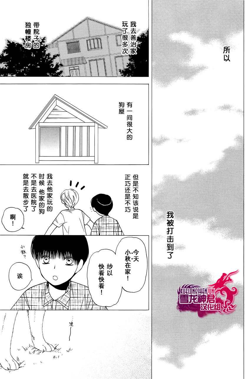 《猫咪猫咪亲爱的》漫画最新章节 第4话 免费下拉式在线观看章节第【19】张图片