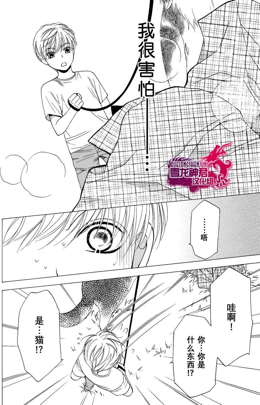 《猫咪猫咪亲爱的》漫画最新章节 第4话 免费下拉式在线观看章节第【21】张图片