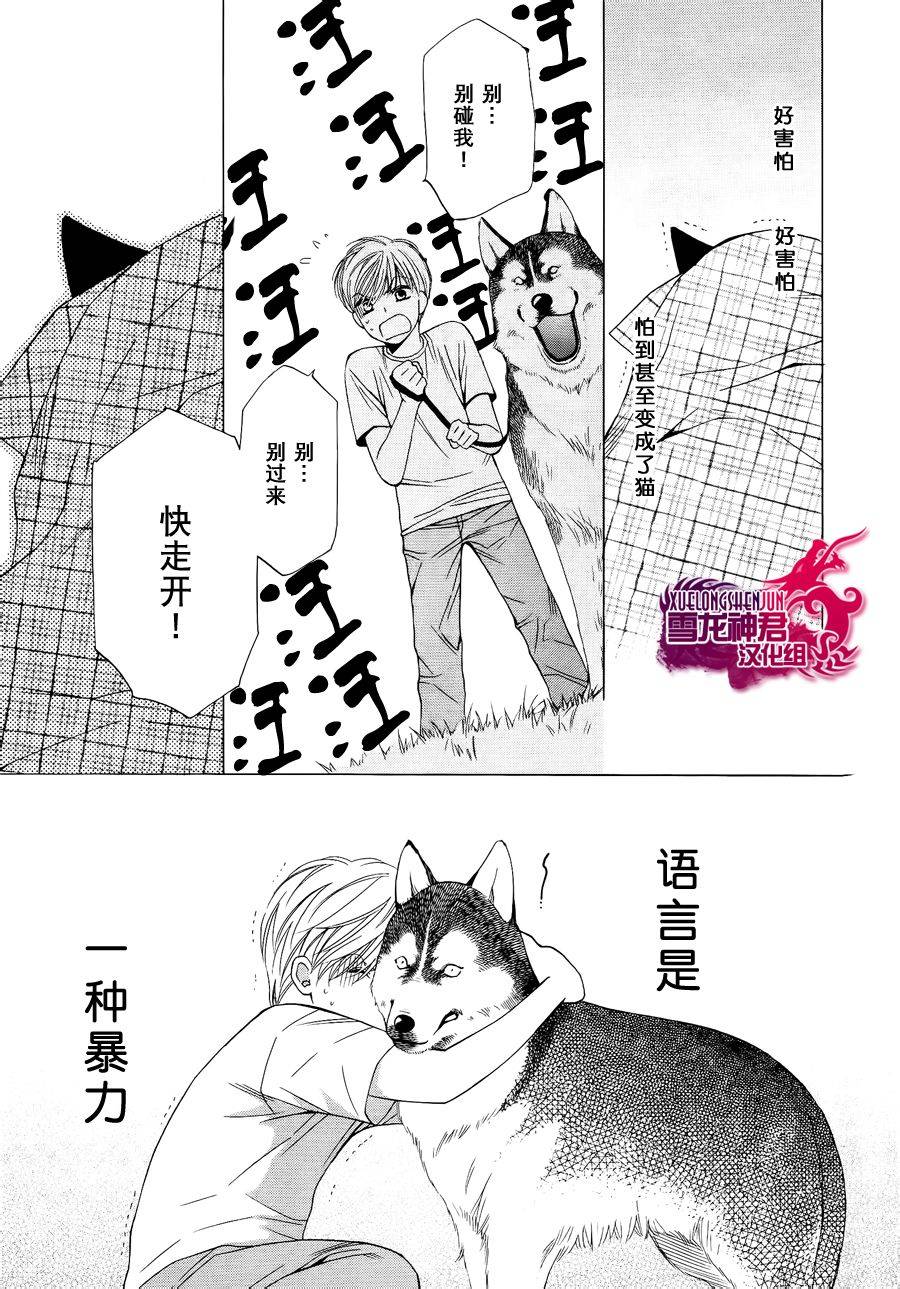 《猫咪猫咪亲爱的》漫画最新章节 第4话 免费下拉式在线观看章节第【22】张图片