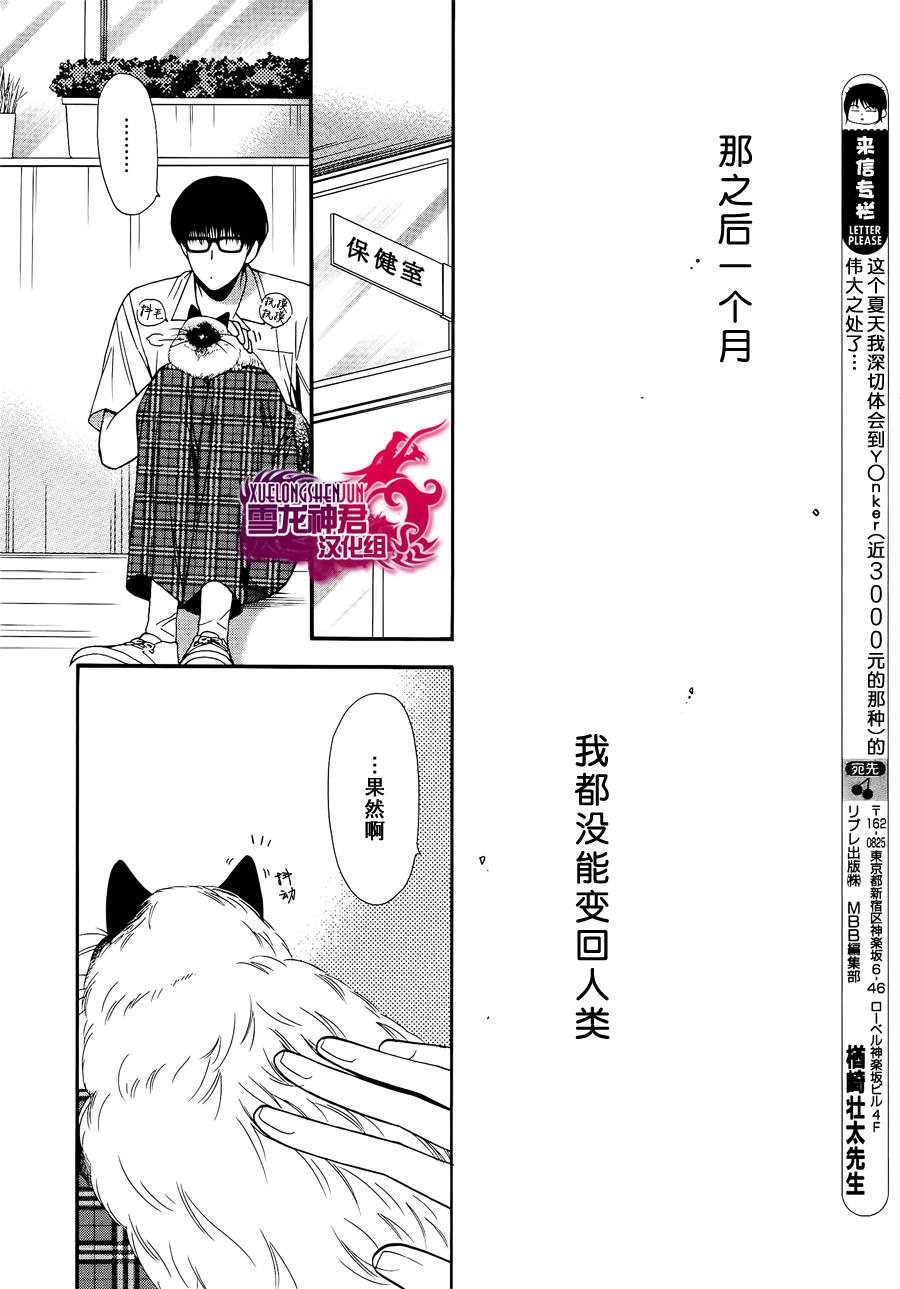 《猫咪猫咪亲爱的》漫画最新章节 第4话 免费下拉式在线观看章节第【23】张图片