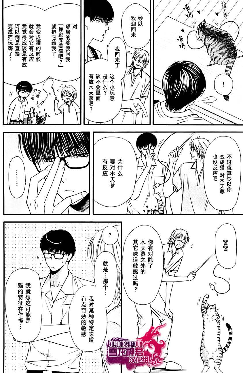 《猫咪猫咪亲爱的》漫画最新章节 第3话 免费下拉式在线观看章节第【11】张图片