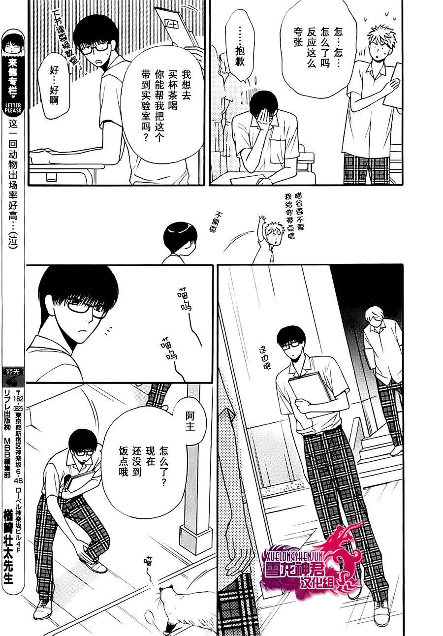 《猫咪猫咪亲爱的》漫画最新章节 第3话 免费下拉式在线观看章节第【16】张图片