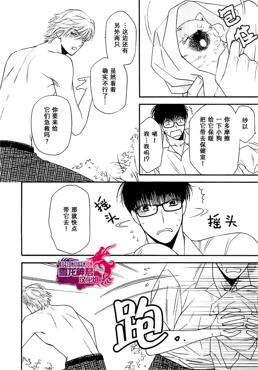 《猫咪猫咪亲爱的》漫画最新章节 第3话 免费下拉式在线观看章节第【22】张图片