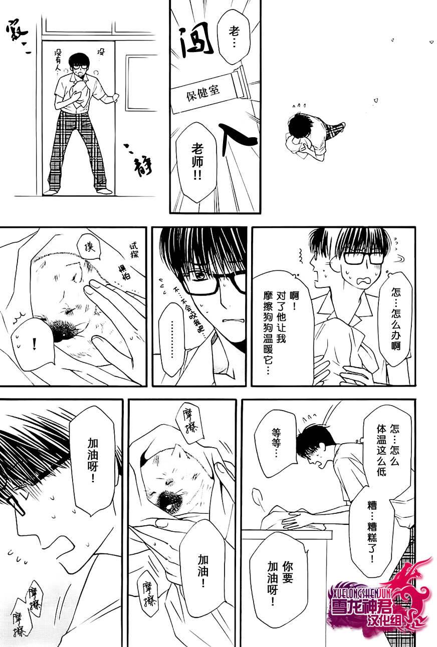 《猫咪猫咪亲爱的》漫画最新章节 第3话 免费下拉式在线观看章节第【23】张图片