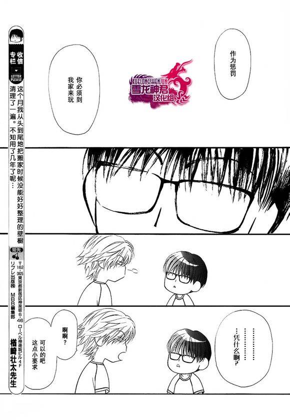 《猫咪猫咪亲爱的》漫画最新章节 第2话 免费下拉式在线观看章节第【20】张图片