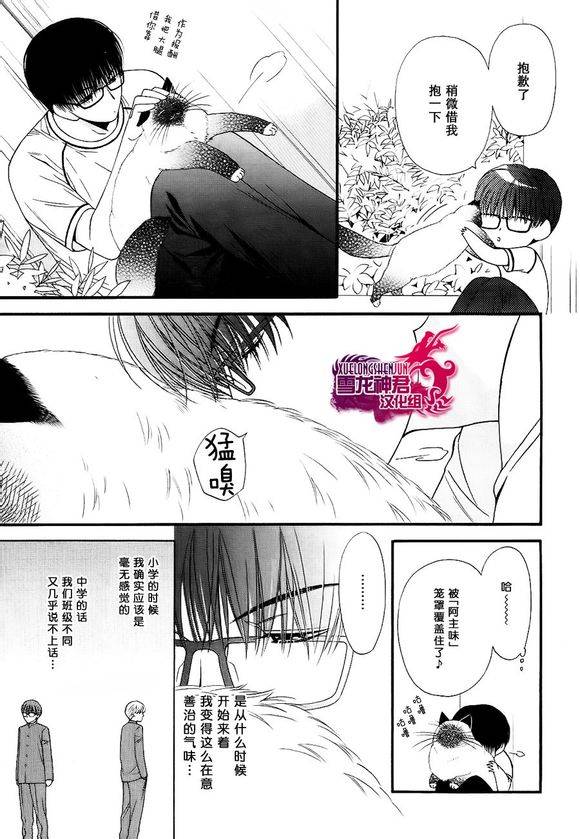 《猫咪猫咪亲爱的》漫画最新章节 第2话 免费下拉式在线观看章节第【2】张图片