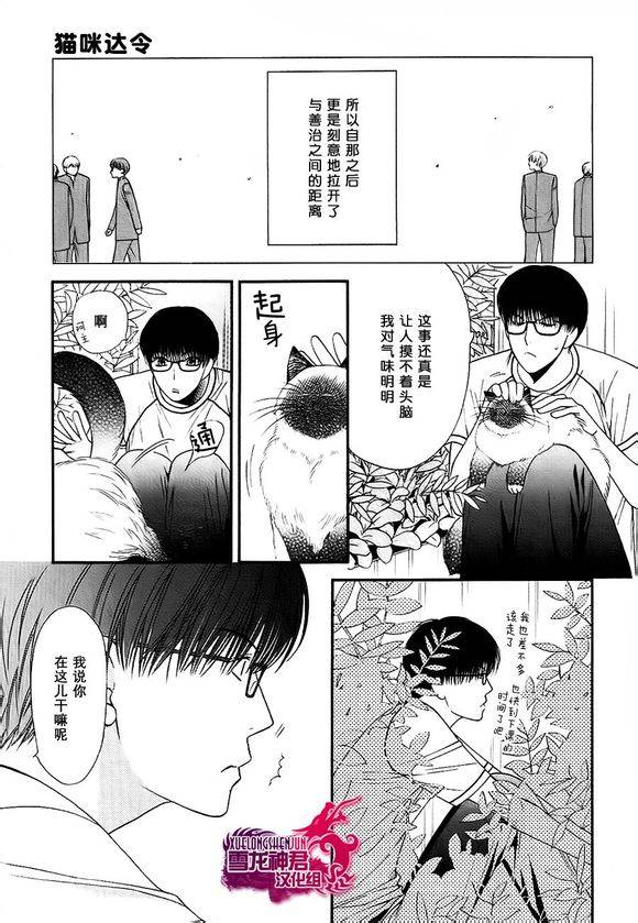 《猫咪猫咪亲爱的》漫画最新章节 第2话 免费下拉式在线观看章节第【4】张图片