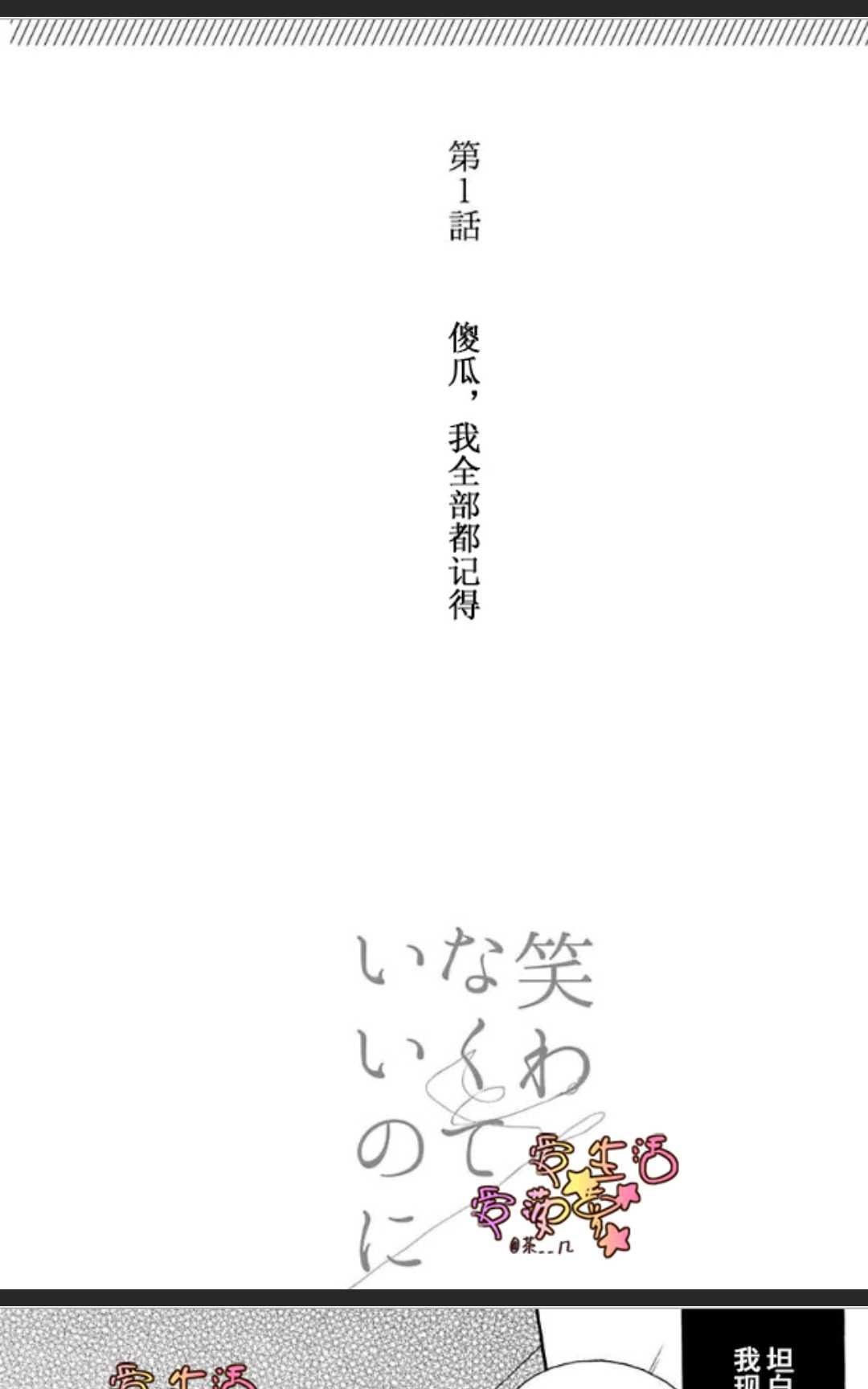 《其实你不用强颜欢笑》漫画最新章节 第1卷 免费下拉式在线观看章节第【1】张图片