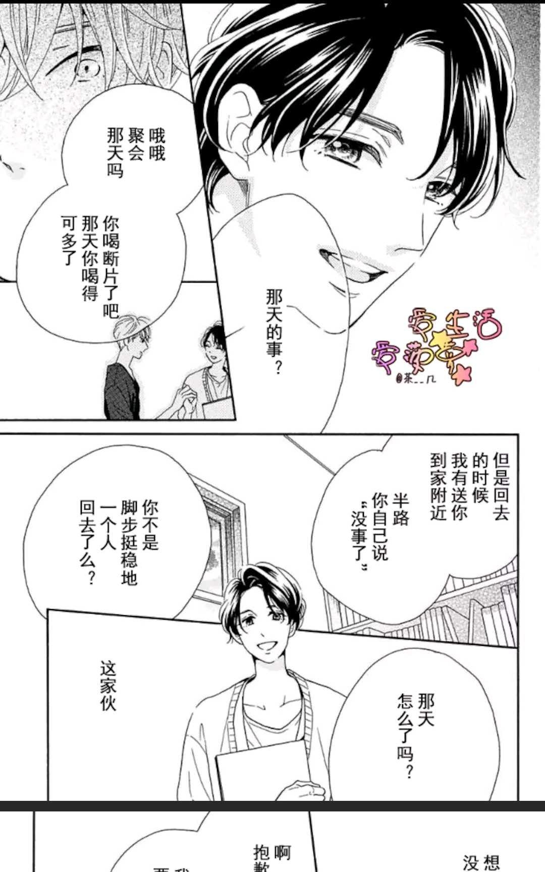 《其实你不用强颜欢笑》漫画最新章节 第1卷 免费下拉式在线观看章节第【18】张图片