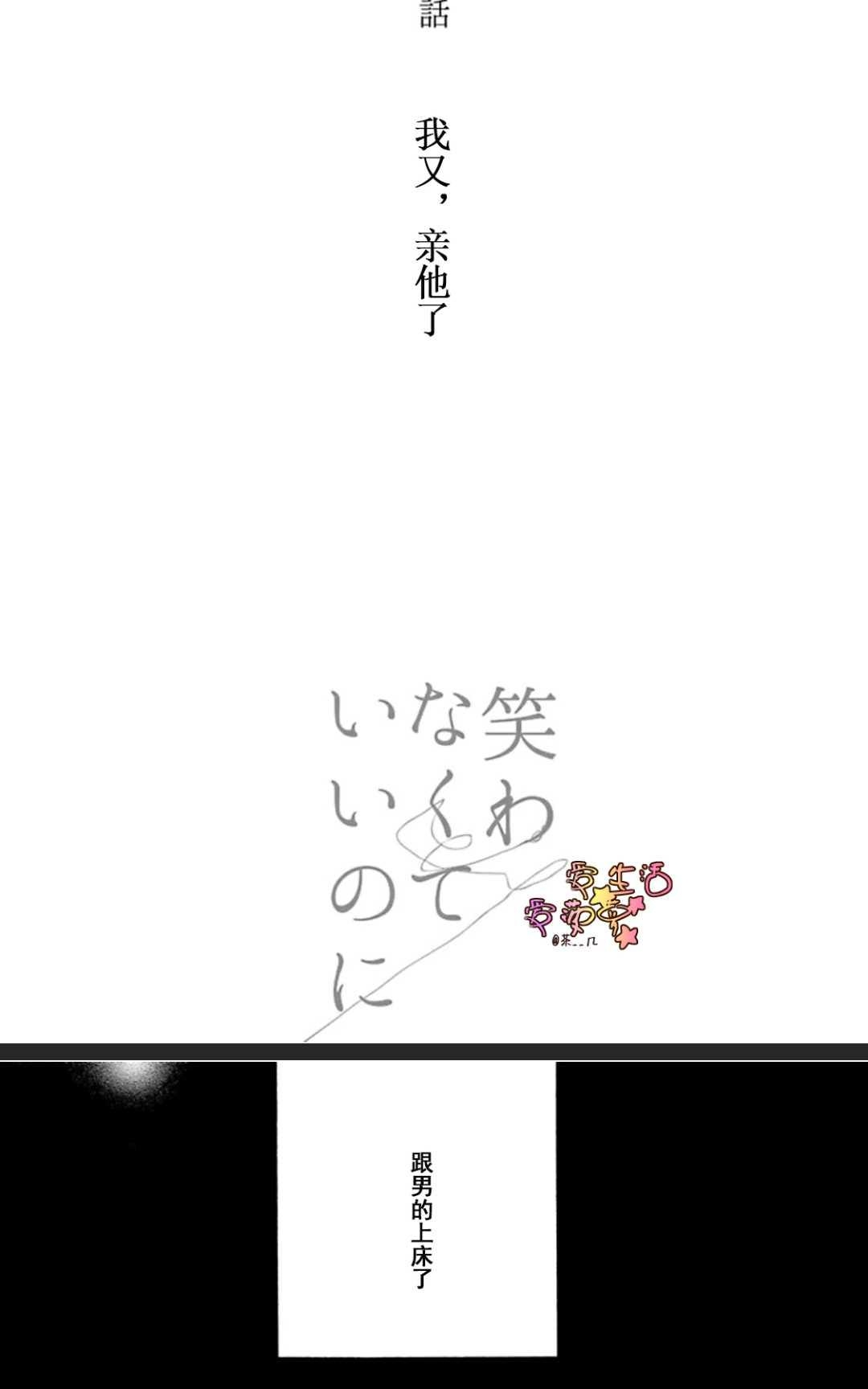 《其实你不用强颜欢笑》漫画最新章节 第1卷 免费下拉式在线观看章节第【22】张图片