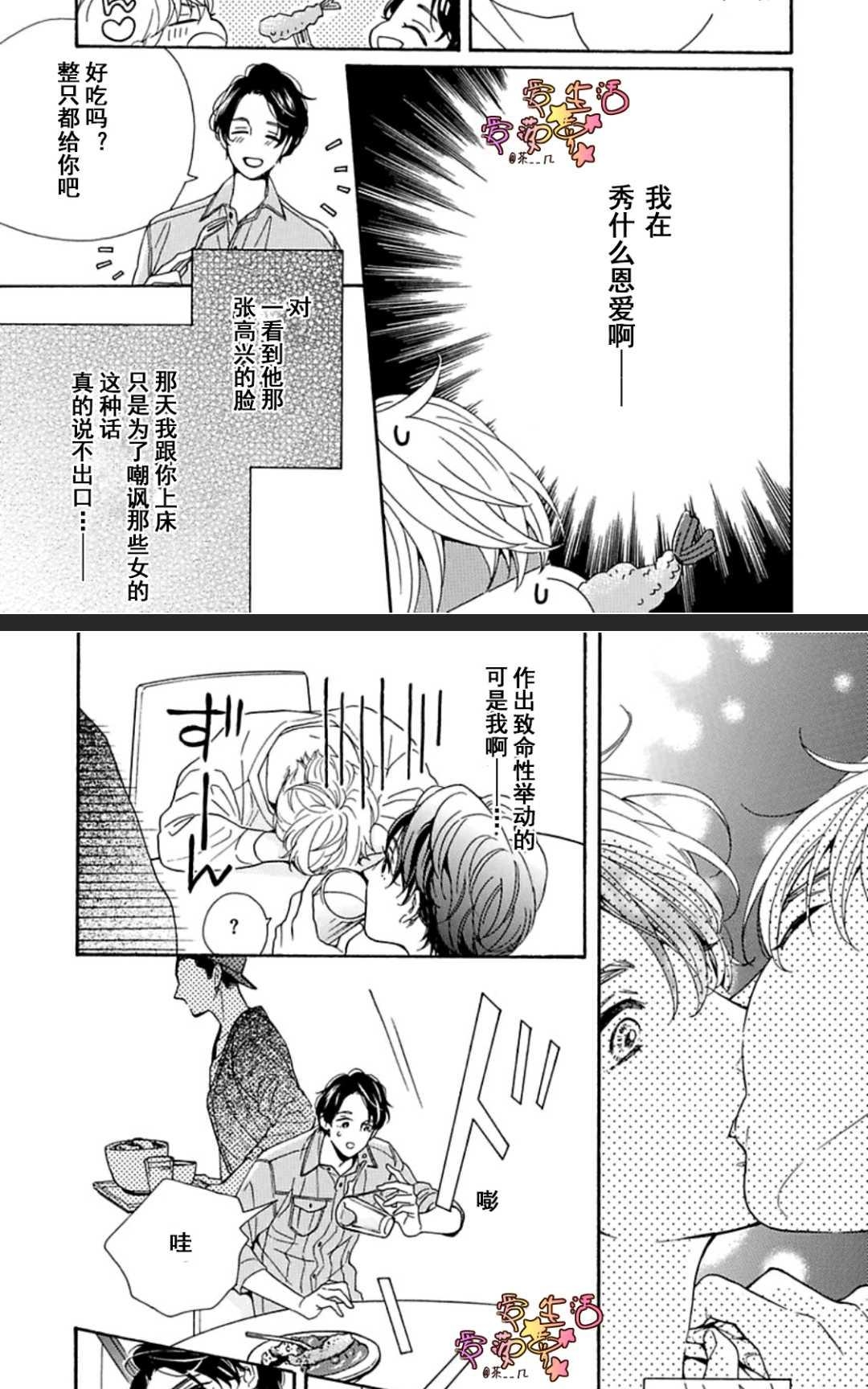 《其实你不用强颜欢笑》漫画最新章节 第1卷 免费下拉式在线观看章节第【25】张图片