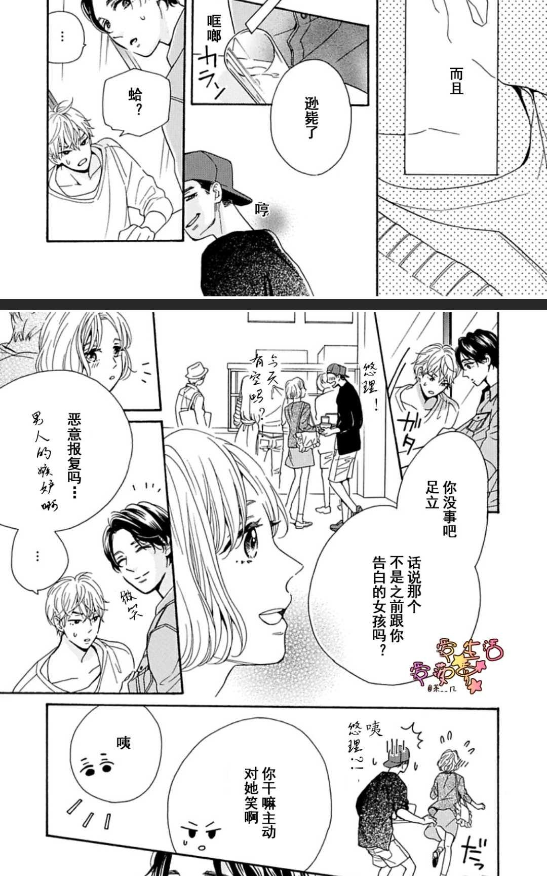 《其实你不用强颜欢笑》漫画最新章节 第1卷 免费下拉式在线观看章节第【26】张图片