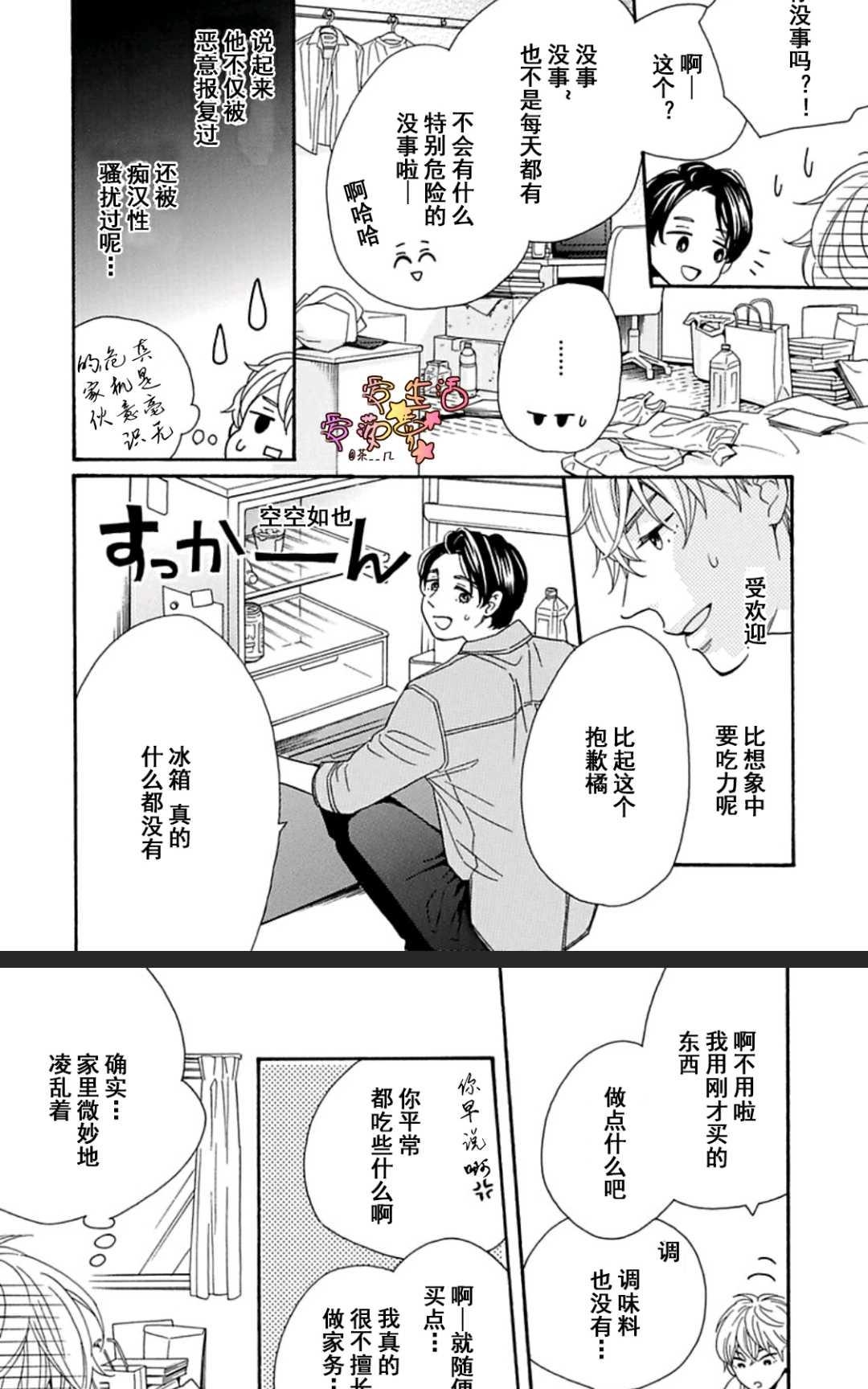 《其实你不用强颜欢笑》漫画最新章节 第1卷 免费下拉式在线观看章节第【33】张图片