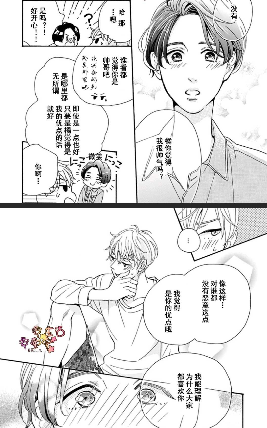 《其实你不用强颜欢笑》漫画最新章节 第1卷 免费下拉式在线观看章节第【35】张图片