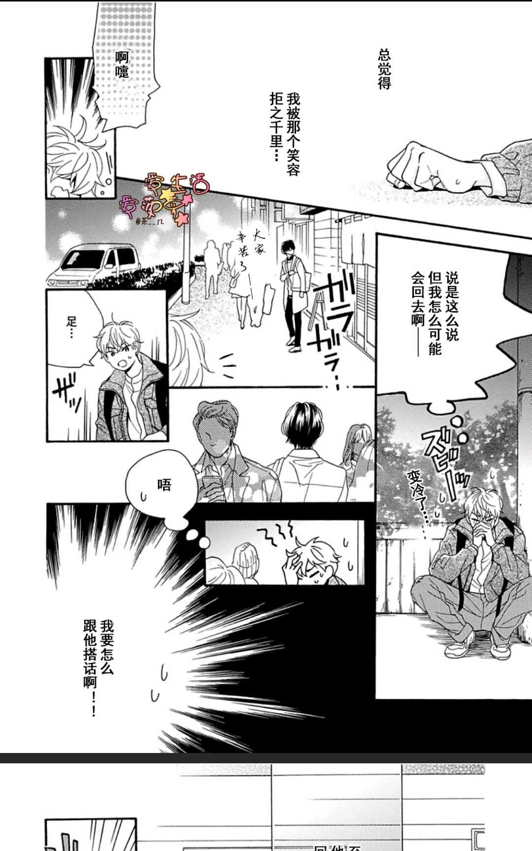 《其实你不用强颜欢笑》漫画最新章节 第1卷 免费下拉式在线观看章节第【71】张图片