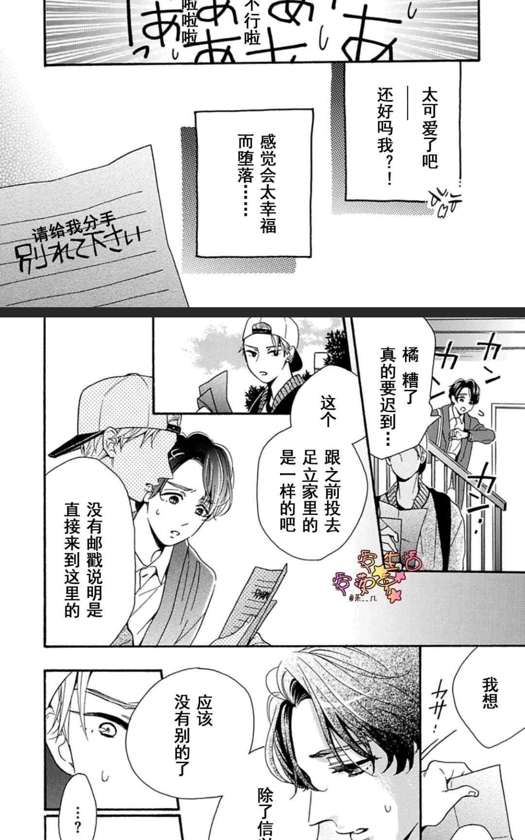 《其实你不用强颜欢笑》漫画最新章节 第1卷 免费下拉式在线观看章节第【85】张图片