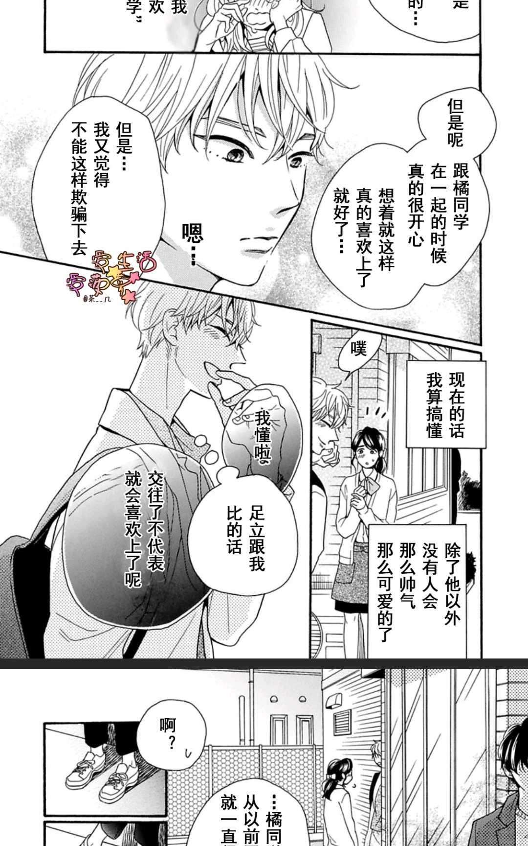 《其实你不用强颜欢笑》漫画最新章节 第1卷 免费下拉式在线观看章节第【92】张图片