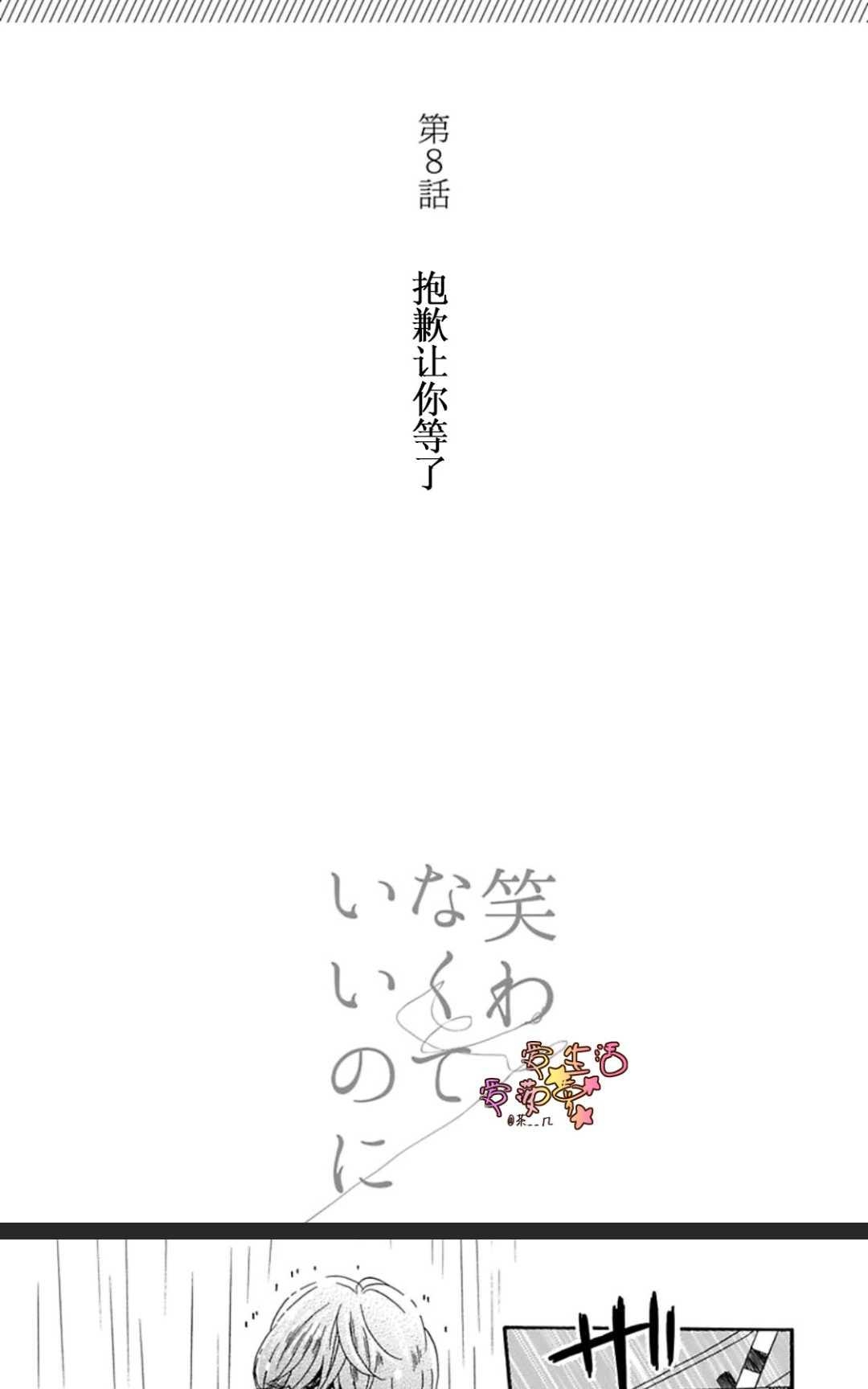 《其实你不用强颜欢笑》漫画最新章节 第1卷 免费下拉式在线观看章节第【140】张图片