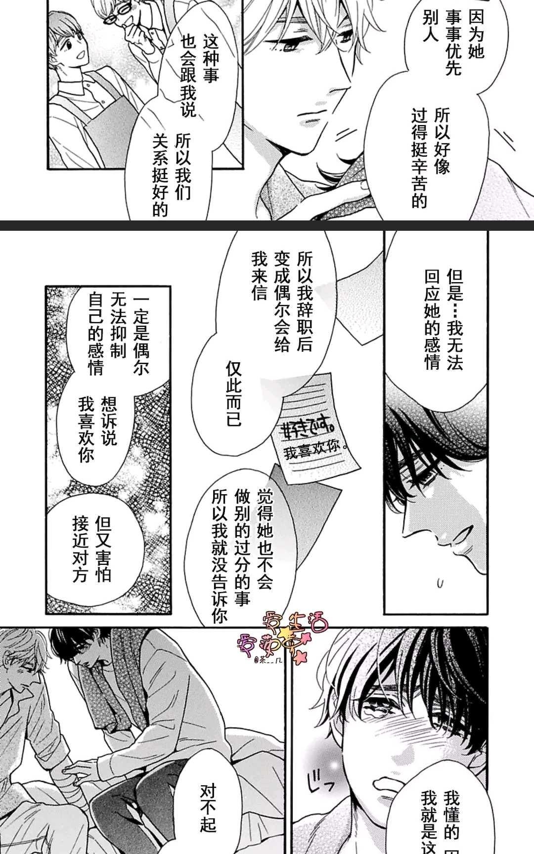 《其实你不用强颜欢笑》漫画最新章节 第1卷 免费下拉式在线观看章节第【148】张图片