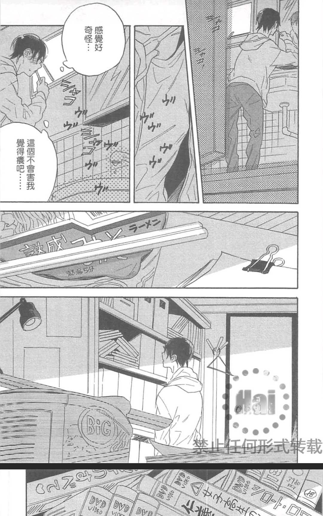 【梦之乐园（单行本版）[耽美]】漫画-（ 第1卷 ）章节漫画下拉式图片-51.jpg