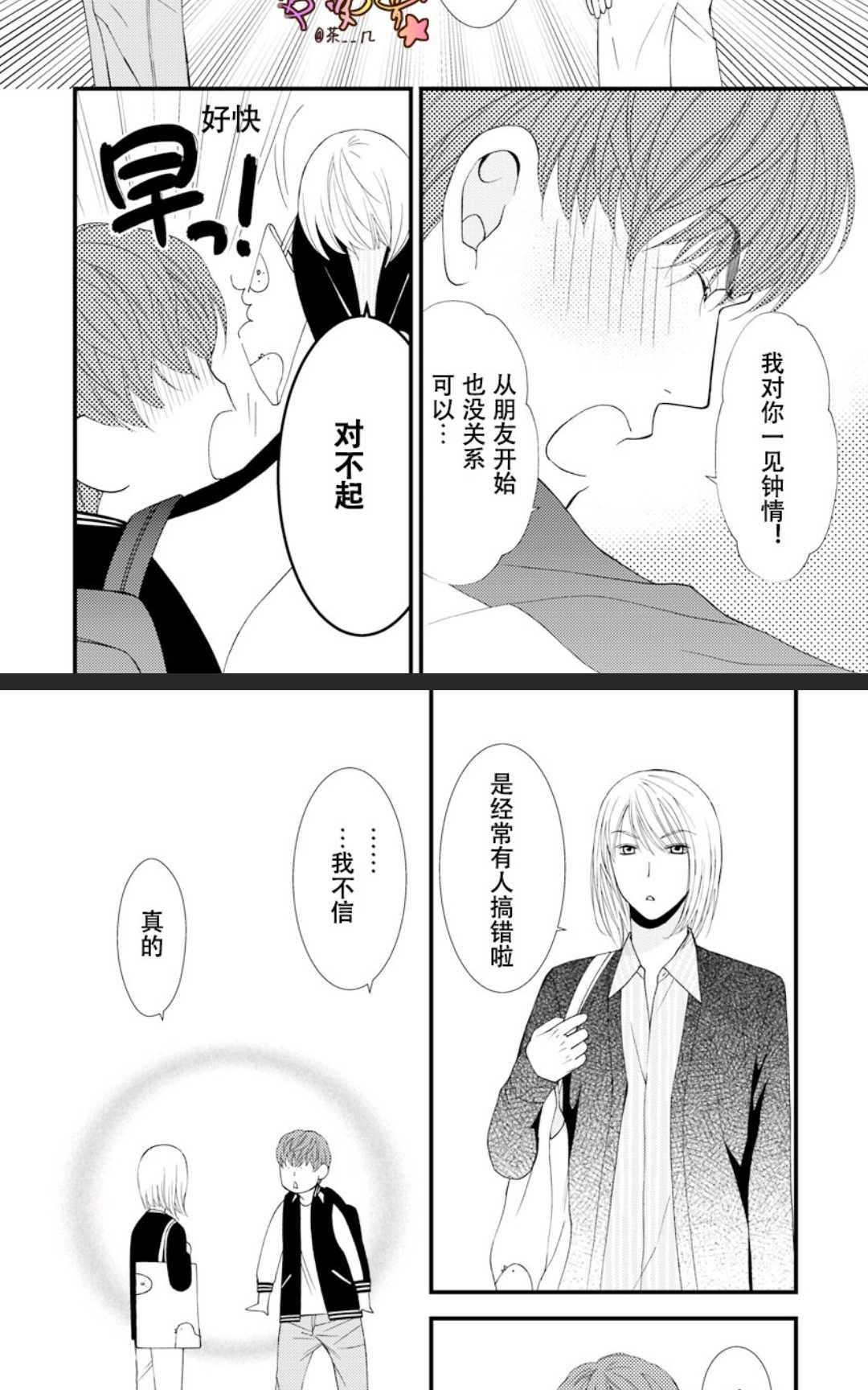 《猫咪宝贝》漫画最新章节 第1卷 免费下拉式在线观看章节第【16】张图片