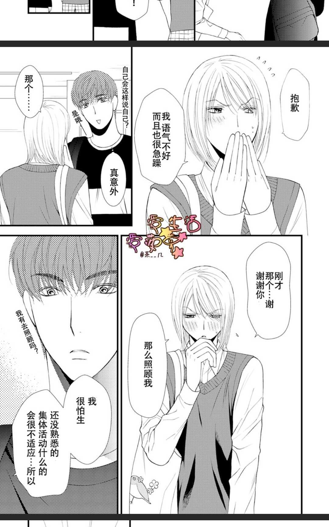 《猫咪宝贝》漫画最新章节 第1卷 免费下拉式在线观看章节第【20】张图片