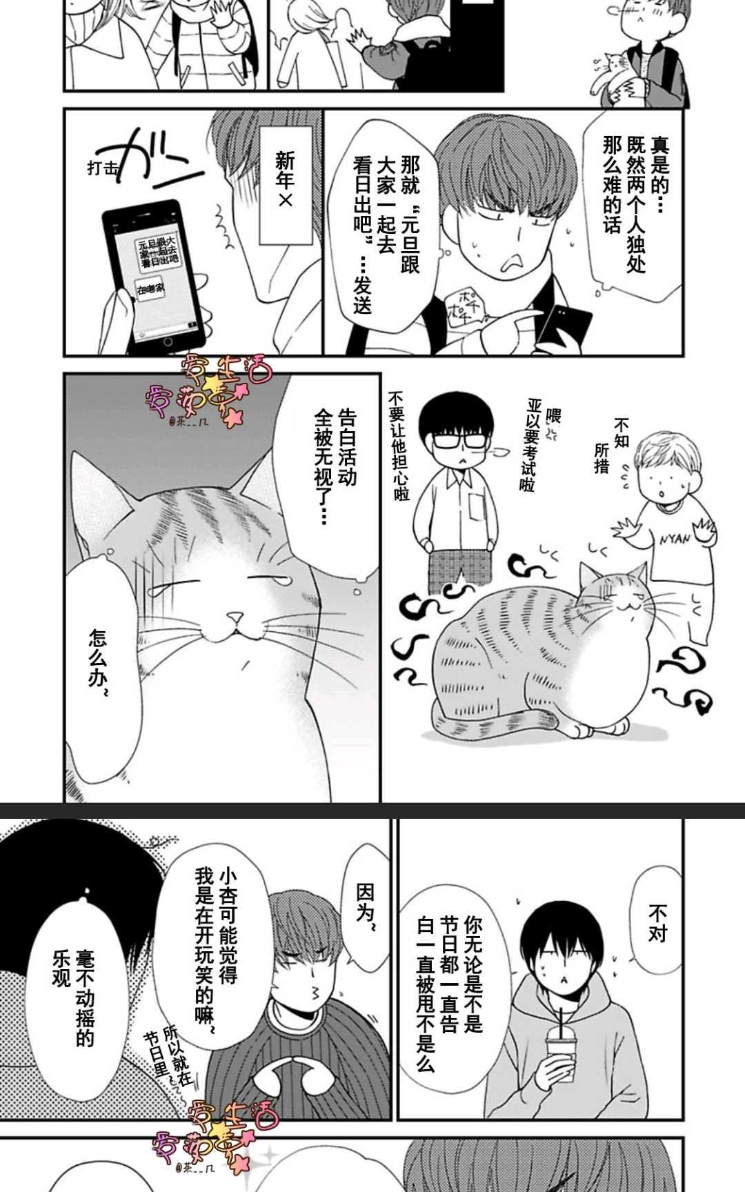 《猫咪宝贝》漫画最新章节 第1卷 免费下拉式在线观看章节第【47】张图片