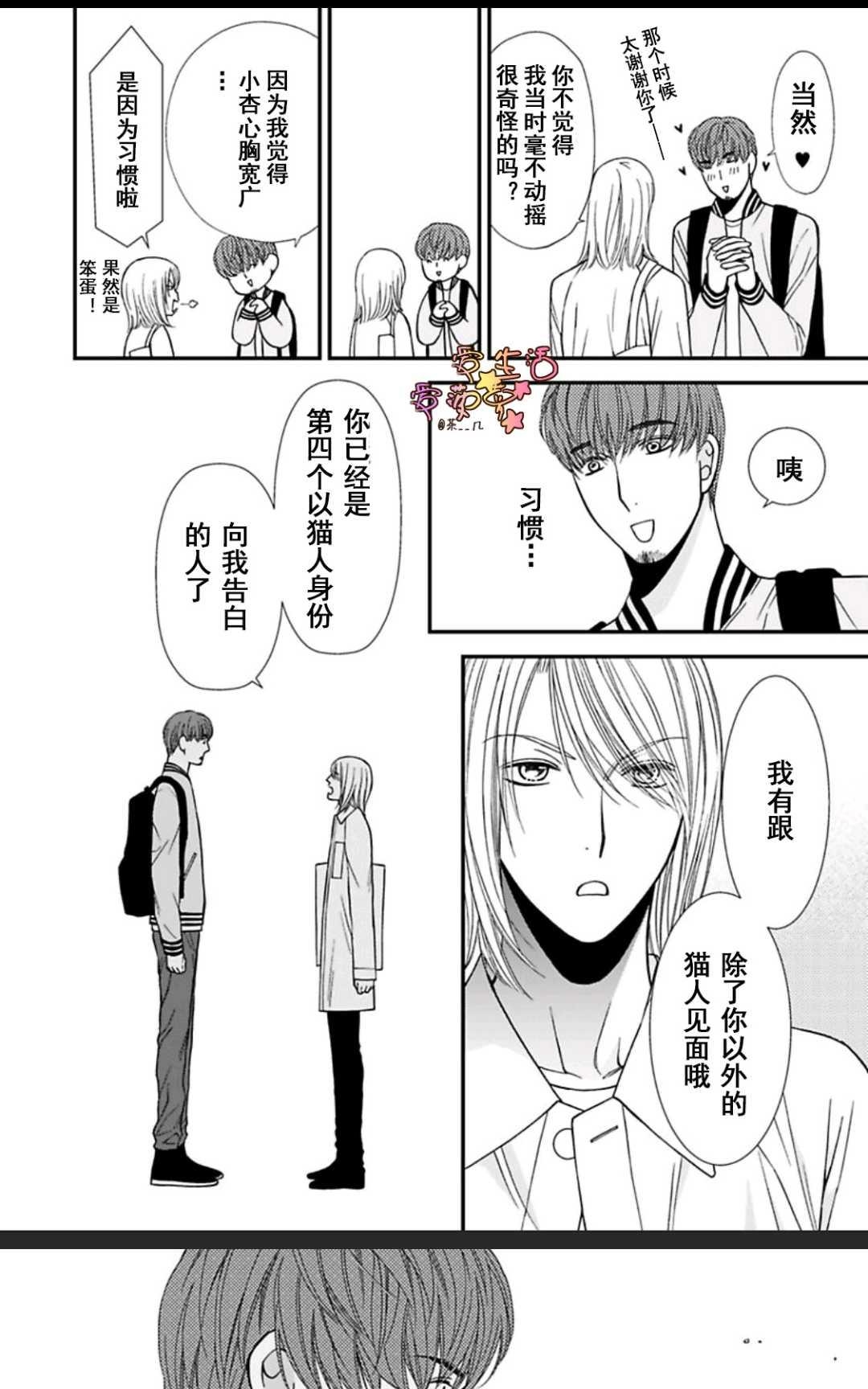 《猫咪宝贝》漫画最新章节 第1卷 免费下拉式在线观看章节第【67】张图片