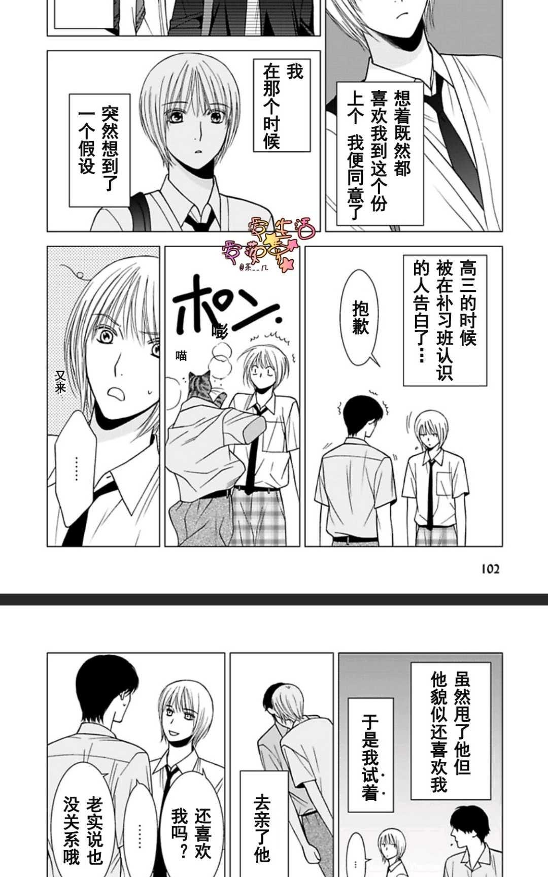 《猫咪宝贝》漫画最新章节 第1卷 免费下拉式在线观看章节第【123】张图片