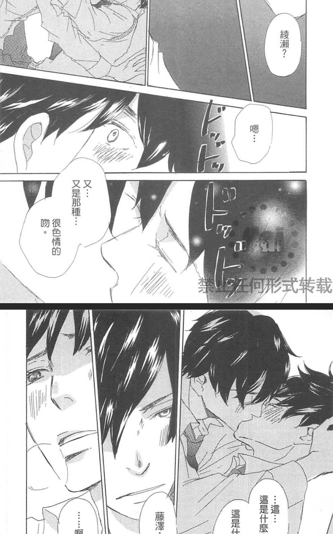 【因为喜欢才吻我吗？[耽美]】漫画-（ 第1卷 ）章节漫画下拉式图片-102.jpg