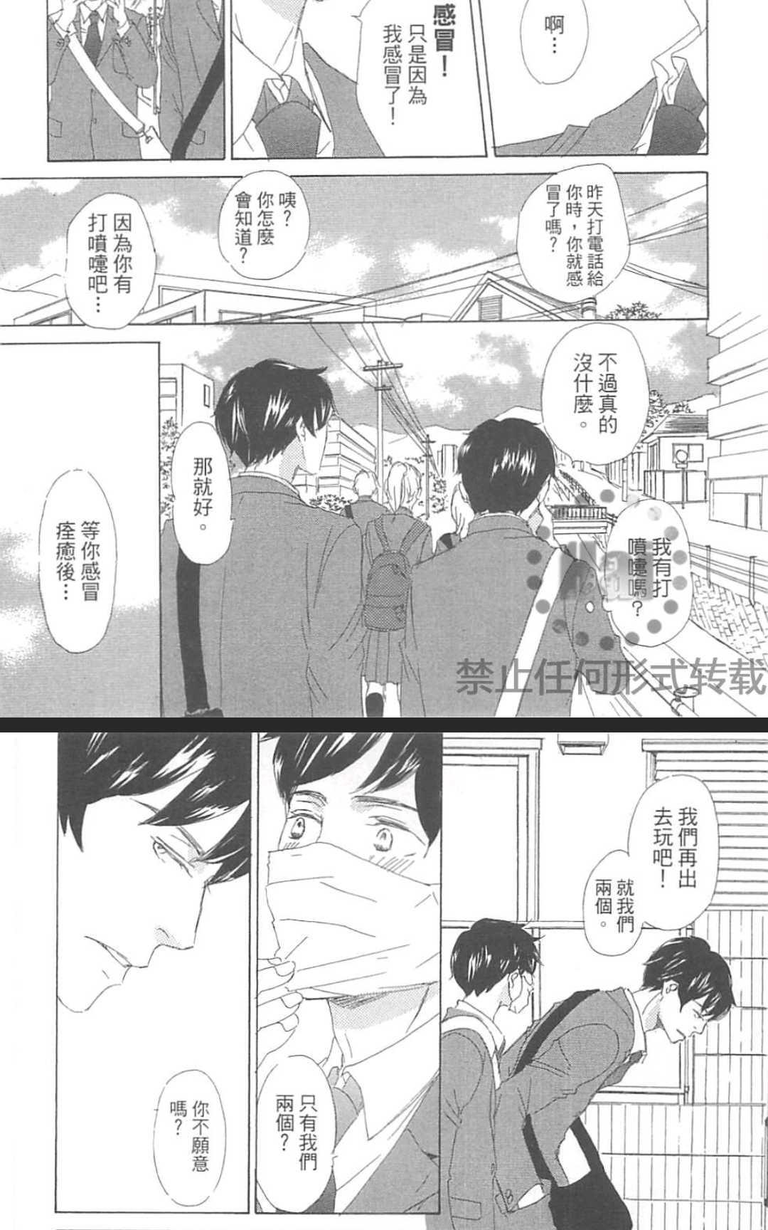 【因为喜欢才吻我吗？[耽美]】漫画-（ 第1卷 ）章节漫画下拉式图片-113.jpg