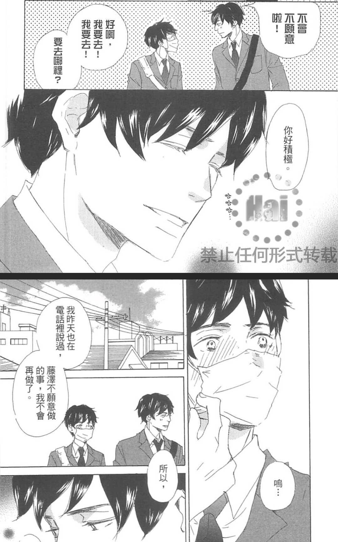 【因为喜欢才吻我吗？[耽美]】漫画-（ 第1卷 ）章节漫画下拉式图片-114.jpg