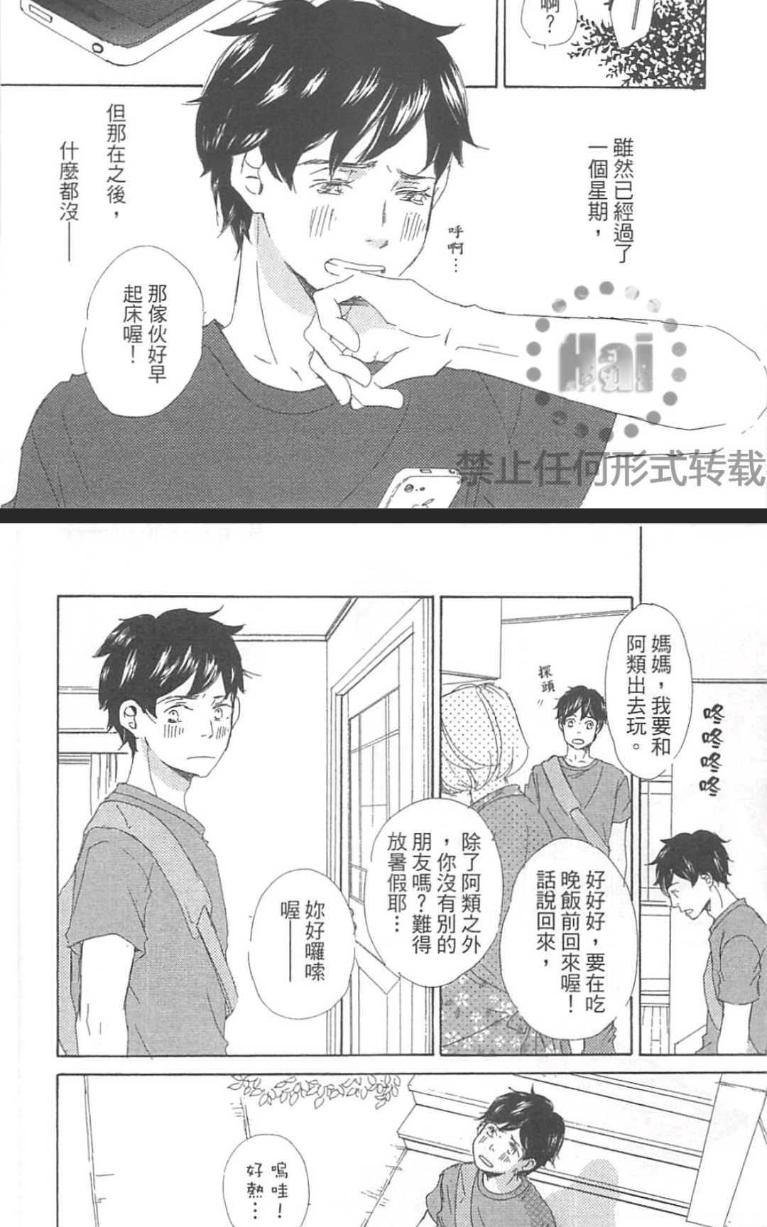 【因为喜欢才吻我吗？[耽美]】漫画-（ 第1卷 ）章节漫画下拉式图片-11.jpg