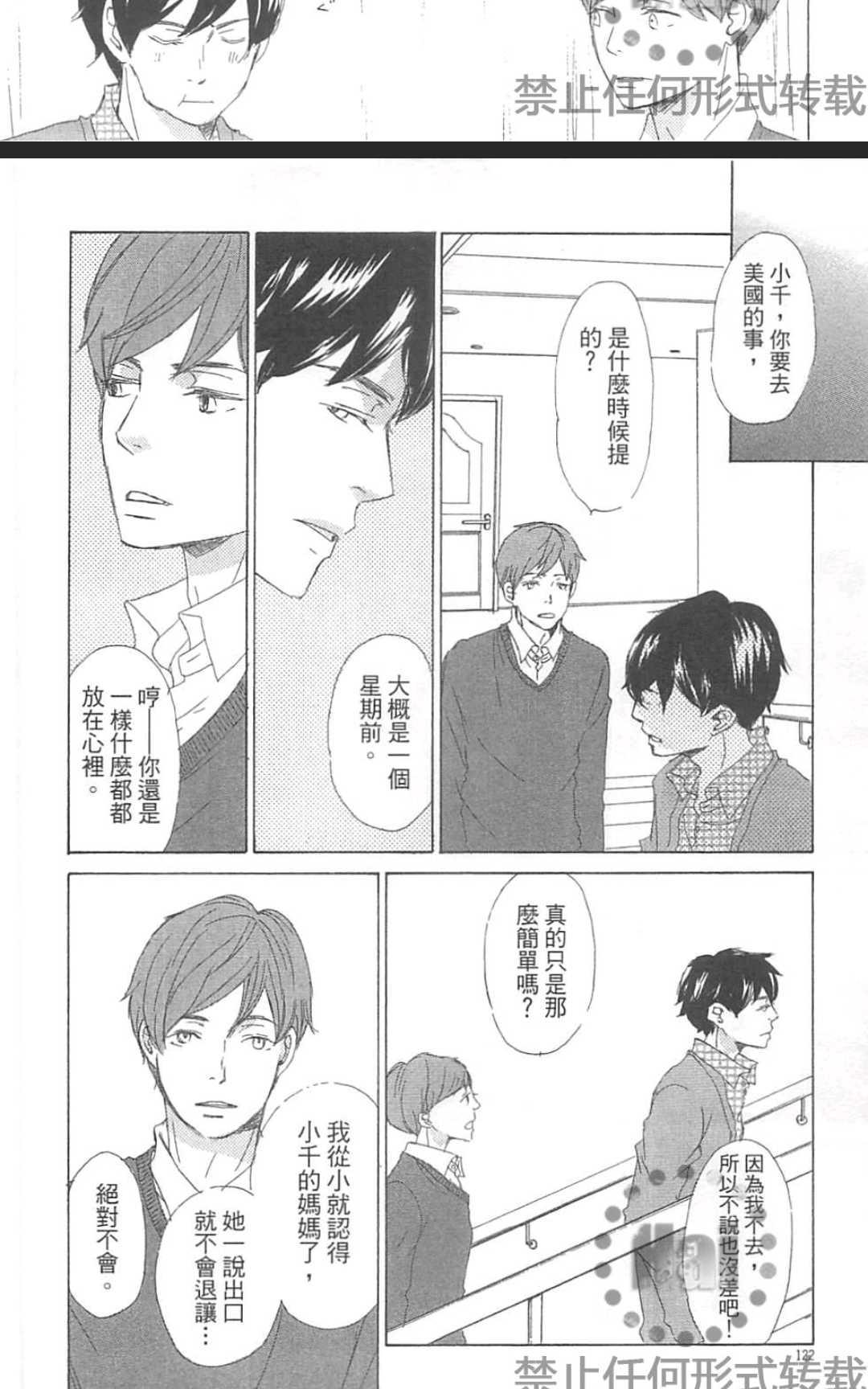 【因为喜欢才吻我吗？[耽美]】漫画-（ 第1卷 ）章节漫画下拉式图片-119.jpg