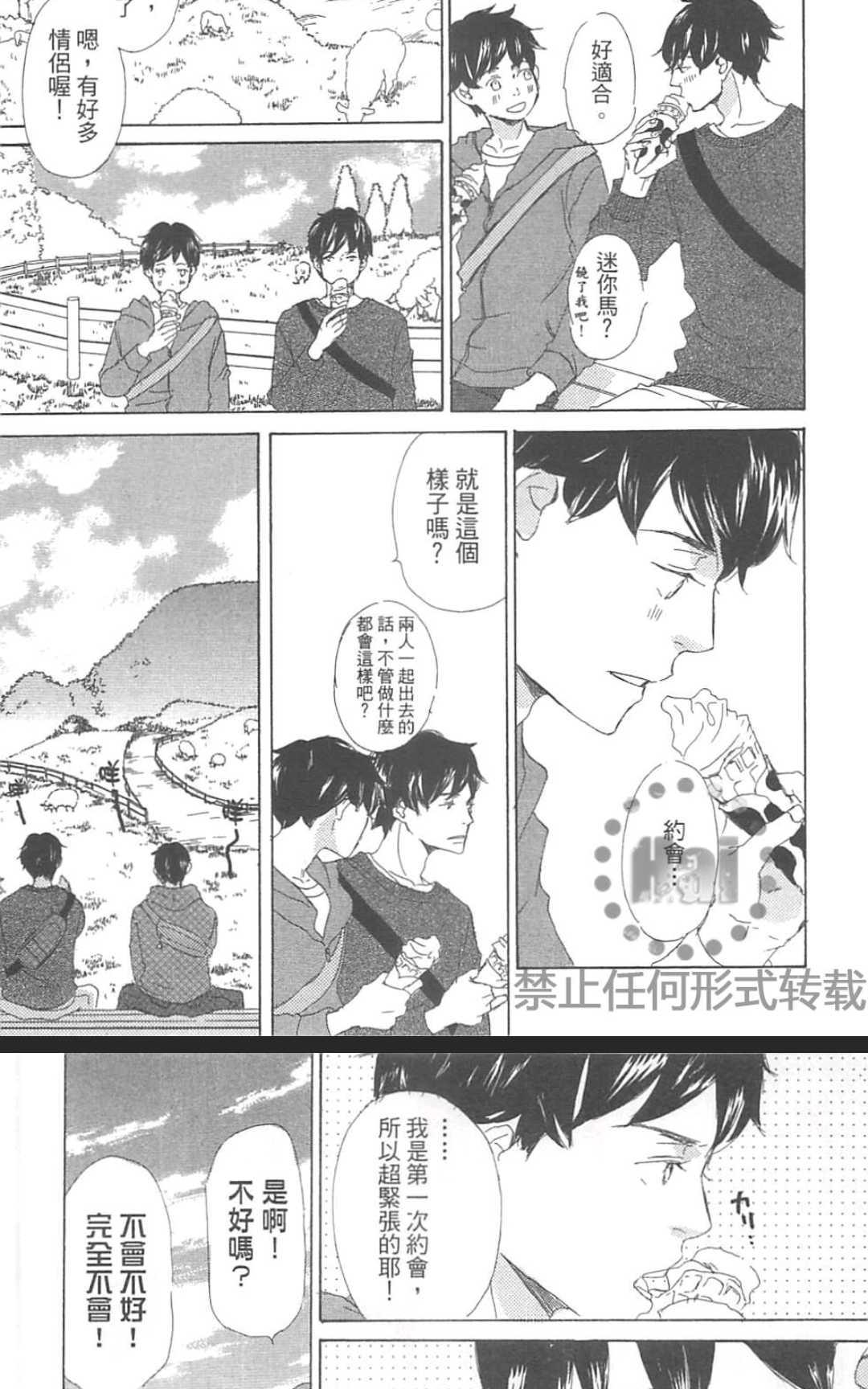 【因为喜欢才吻我吗？[耽美]】漫画-（ 第1卷 ）章节漫画下拉式图片-123.jpg