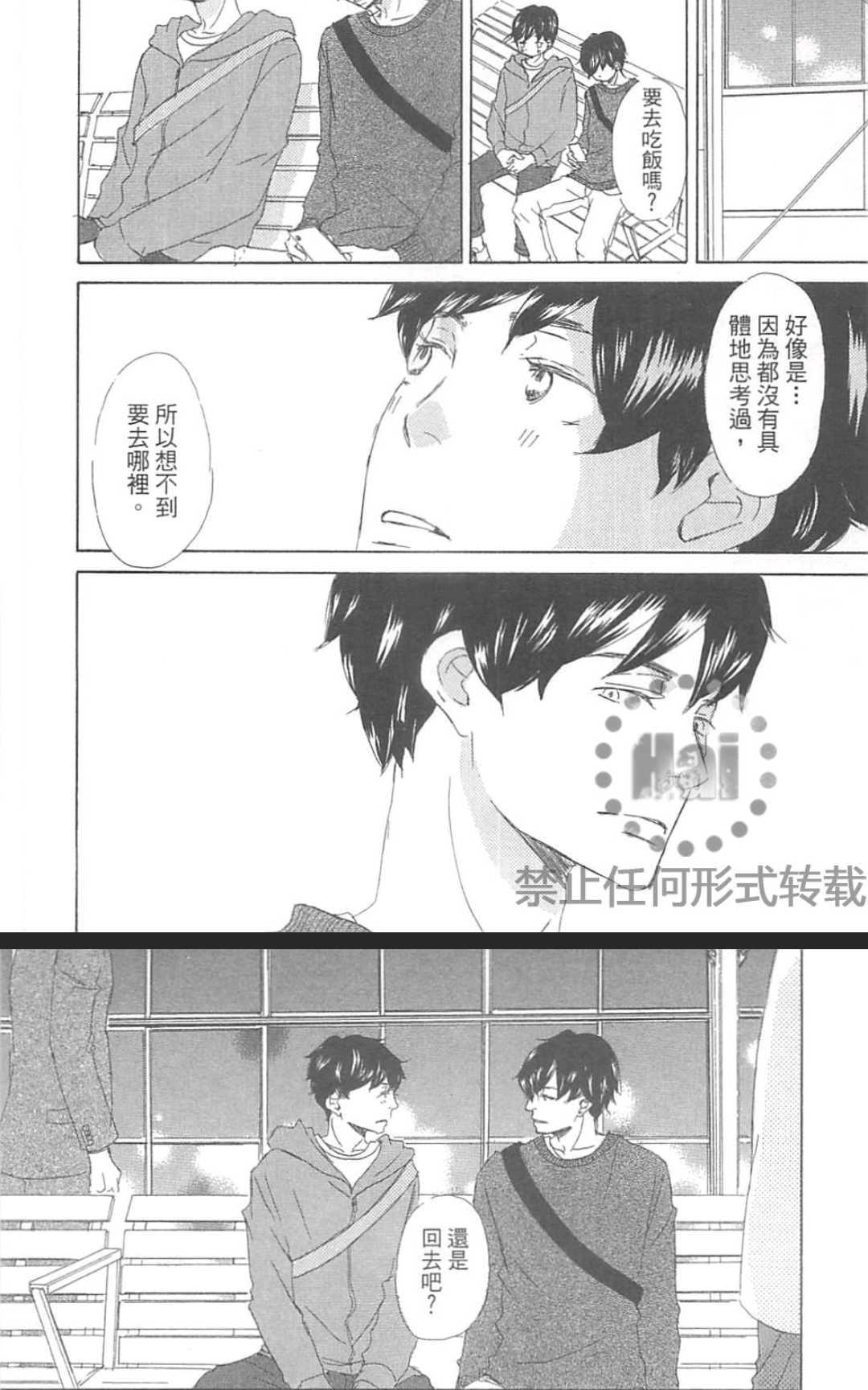 【因为喜欢才吻我吗？[耽美]】漫画-（ 第1卷 ）章节漫画下拉式图片-135.jpg