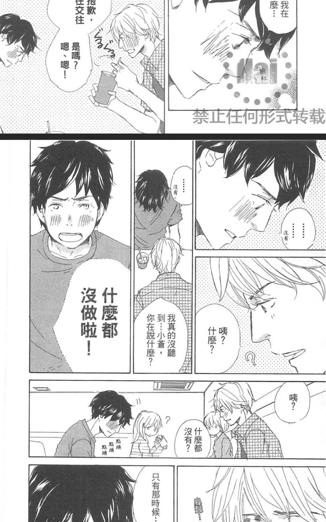 【因为喜欢才吻我吗？[耽美]】漫画-（ 第1卷 ）章节漫画下拉式图片-13.jpg